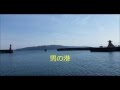 男の港/鳥羽一郎 cover    kikuyuu
