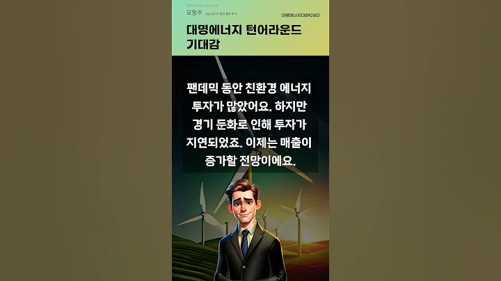 대명에너지 턴어라운드 기대감 #20250618#주식#증권정보#주식정보