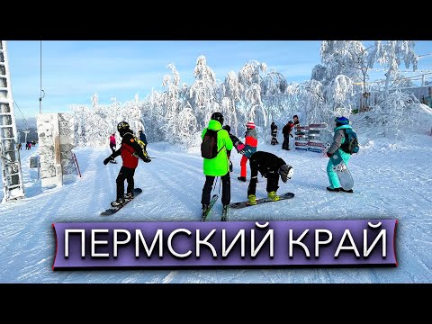 Зимний Пермский край. Лучшие горнолыжные базы, фантастические Уральские горы. Зимний выпуск