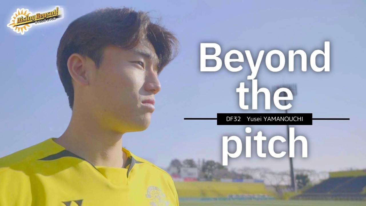DF32  山之内 佑成選手『Rising Reysol！』～Beyond the Pitch ～ (2026年2月22日放送)