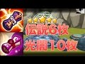 【サマナーズウォー】伝説6 光闇10 通常85 ガチャやります!! #ゲーム実況 #ゲーム