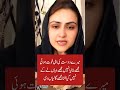sehar Hayat and ex husband Sami controversy #seharhayat#seharhayatdivorce#seharhayyattiktok#ytshorts