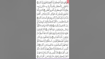 سورة غافر ص 472 من آية 41 - 49 للحفظ والمراجعة.Holy Quran.