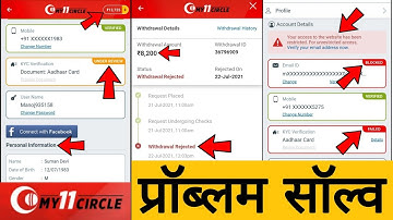 my 11 circle error message problem । my 11 circle kyc problem । add cash/join contest problem