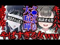 【後編】イライラ注意…元カレ(女)本人も交えて話し合うことになるが、ヤバすぎる新事実が発覚する…相談者も大暴れでとんでもないことに…【ポケカメン】