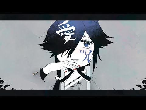 UTAUオリジナル曲『呪詛：愛』仄淀ジトル・姫宮恋