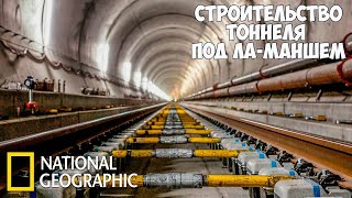 Строительство Евротоннель National Geographic Как Построили Тоннель Под Ла-Маншем