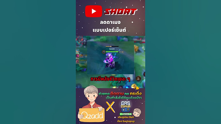 RoV แทงค์ที่ถึก คือแทงค์ที่ลดความเสียหายได้ #Rovthailand #Rov #rovไฮไลค์ #rovth #อัพเดตrov #qzadd