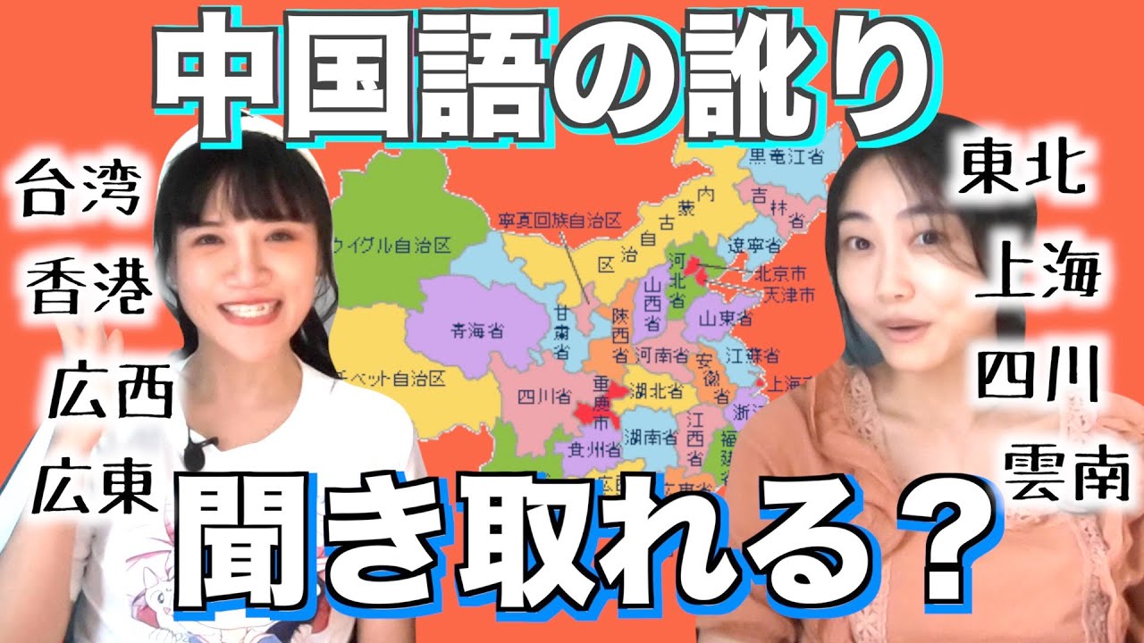 これが聞き取れたら上級者?! 各地の訛りを大検証 （分かる人なら爆笑しますw）283