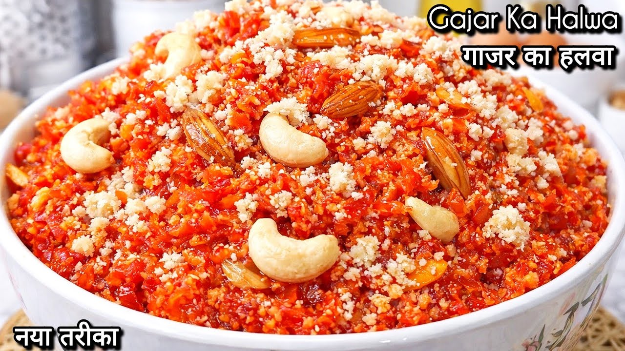 बिना मावा शादियों वाला गाजर का हलवा बनाने का नया तरीका पहले कभी नहीं देखा होगा|Gajar Ka Halwa Recipe