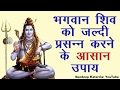 Easy ways to please lord shiva quickly shivling abhishekam