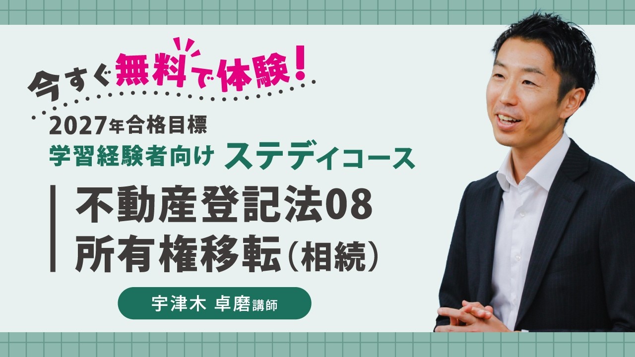 2027年合格目標 学習経験者向けステディコース | 対策講座案内 | 司法