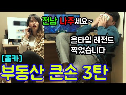 [korean-prank]-first-class-real-estate-agent's-way-of-talking-(season-3)