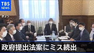 政府提出法案にミス続出 官房長官が陳謝 全法案を再点検