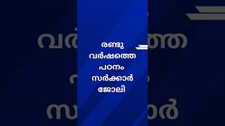 Get A Government Job In 2 Years Of Study