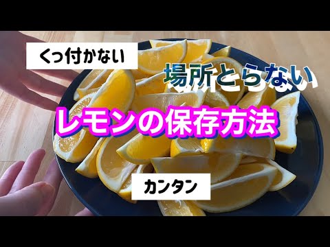 冷凍レモンの作り方🍋