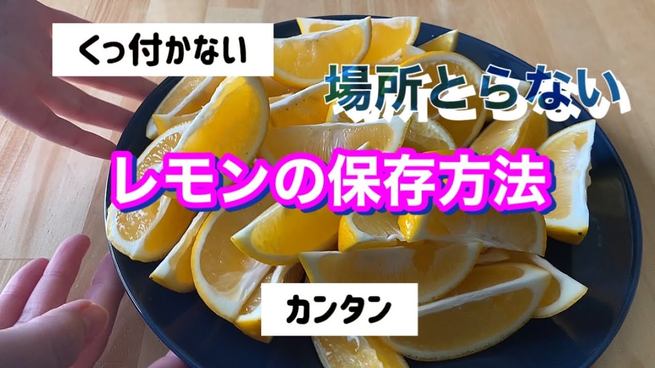 冷凍レモンの作り方🍋