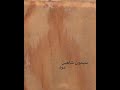 Ghada Ghanem Sings Abu Nuwwas 