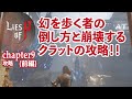 【Lies of P】幻を歩く者の倒し方とチャプター9の攻略を解説！(前編)【ライズオブp】