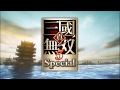 【PSP】真・三國無双5 Special OP