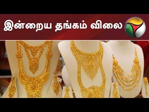 17 03 21 Today Gold Rate Chennai Grt Shorts You 17 03 21 Today Gold Rate