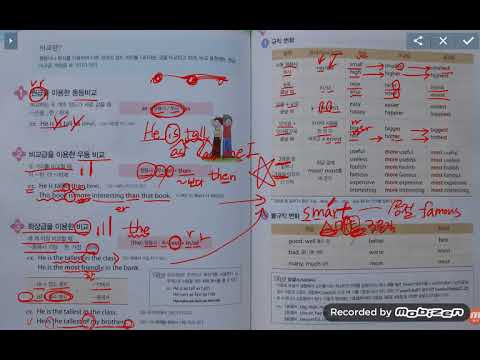 광주 북구 일곡동 김성준영어학원 그래머조이2ㅡ8비교설명