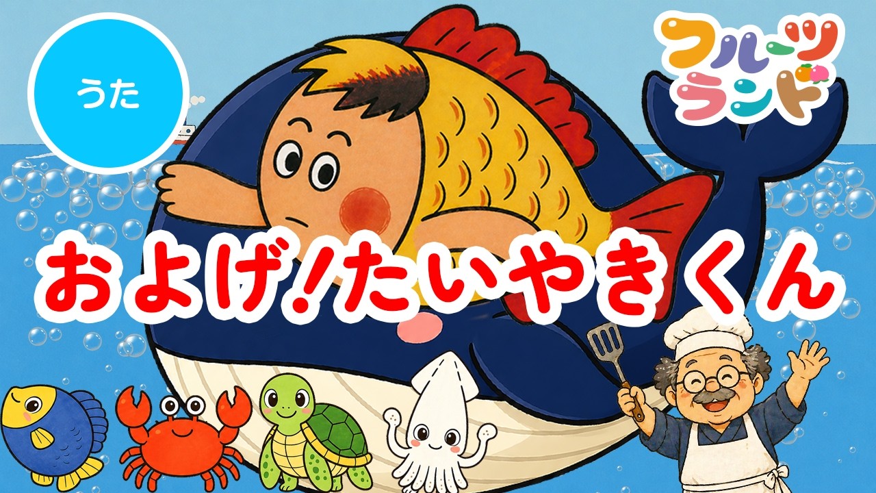Swim, Taiyaki-kun! [Song] - YouTube