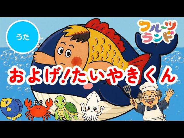 Swim, Taiyaki-kun! [Song] - YouTube
