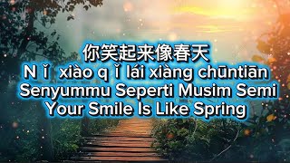 你笑起来像春天  Nǐ xiào qǐlái xiàng chūntiān  Senyummu Seperti Musim Semi Your Smile Is Like Spring