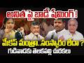 అనిత పై బాడీ షేమింగ్ ! ..సంస్కారం లేదా ? | Telakapalli Serious On Gudivada Amarnath Comments