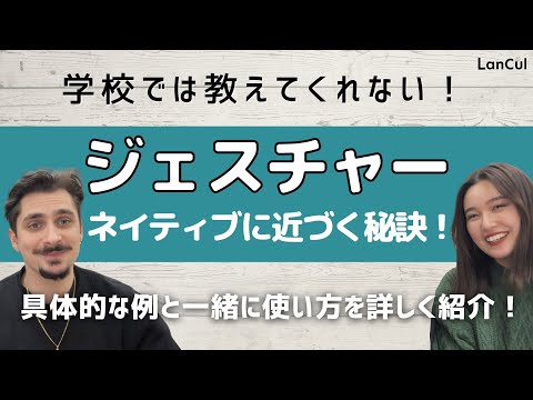 【実践英語】#27 ネイティブが必ず使うジェスチャー5選！日本人のほとんどが知らない！？のアイキャッチ