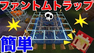 超簡単ファントムトラップ エリトラ回復もエンドラ討伐の低速落下のポーションも作れる 52日目 作り方は簡単 サバイバルマイクラ1 16バニラゆっくり実況 超初心者マインクラフト ソラクラシーズン2 Youtube 超簡単ファントムトラップ エリトラ回復もエンドラ討伐の低速落下のポーションも作れる 52日目 作り方は簡単 サバイバルマイクラ1 16バニラゆっくり実況 超初心者マインクラフト ソラクラシーズン2 Youtube