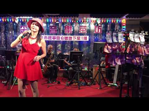 108年6月7日采盈音樂茶坊～小美演唱安可曲