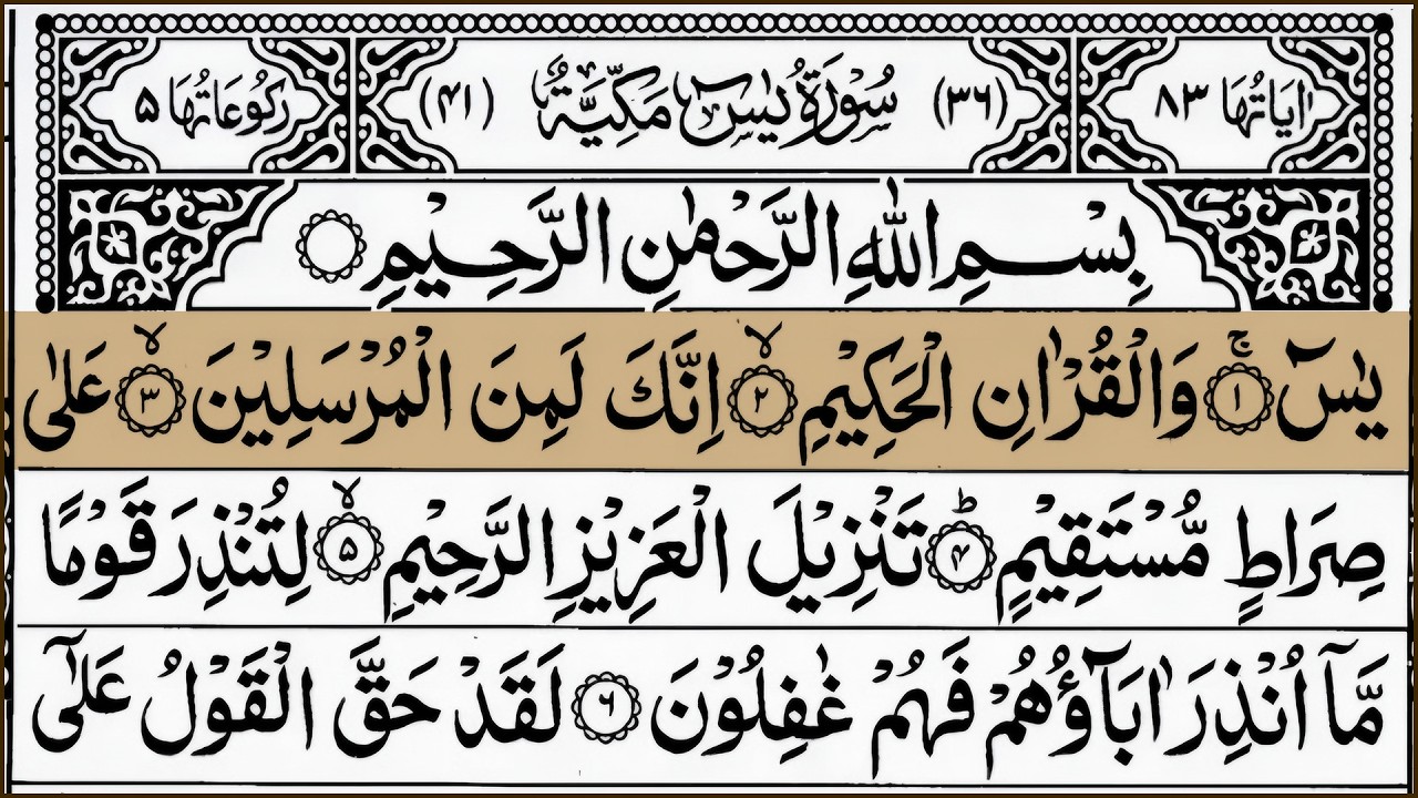 Surah Yasin (Yaseen) Full With Arabic Text | Ep - 127 | Heart Touching Voice #surahyaseen