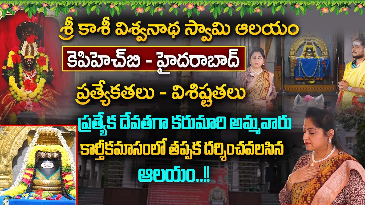 Sri Kashivishwanatha Temple Kphb Hyderbad - Karthikamasam Special | Anchor Jaya | SumanTV Mom Life