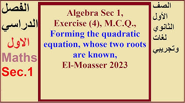 Exercise (4), M.C.Q., Forming the quadratic equation, whose two roots are known, El-Moasser 2023