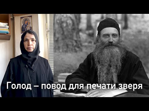 Личный апокалипсис – наш и Серафима Роуза