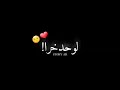   خليتني لوحد خرا بشاشة سوداء