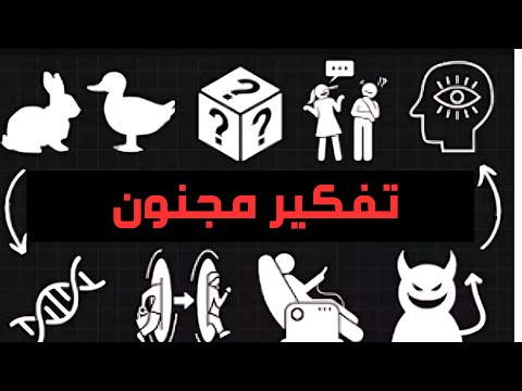 3 ساعات من التفكير المنطقي لتغفو