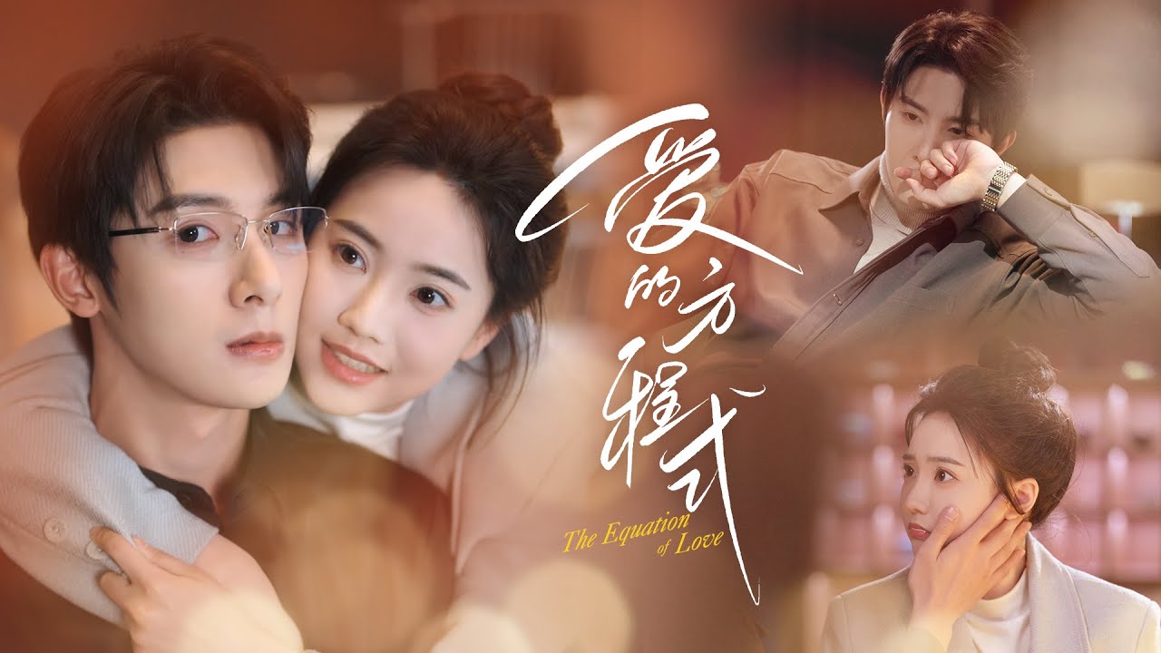 朱一未&白欣怡| 協議結婚後，冷面總裁夜夜在床上叫他白月光的名字…我忍淚扮演他的白月光，直到發現他藏著的麥旋風和鑰匙扣。
