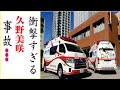 久野美咲の現在!今現在の様子がヤバすぎる・・・