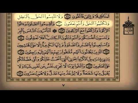 القارئ سلمان العتيبي سورة البقرة صلاة التراويح  ه