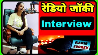Radio jockey Interview in Hindi | Radio station jobs | RJ audition interview | PD Classes