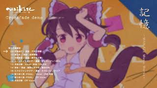 記憶 MAIKAZE music works (Short Version) 一部オリジナル曲あり