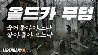 올드카의 운명을 결정짓는 그곳! 내차는 과연 살아갈 수 있을까?