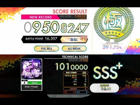 【オンゲキ R.E.D PLUS】Brain Power［BASIC］