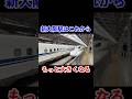 新大阪はこれからもっと大きくなる#shorts #新幹線 #東海道新幹線