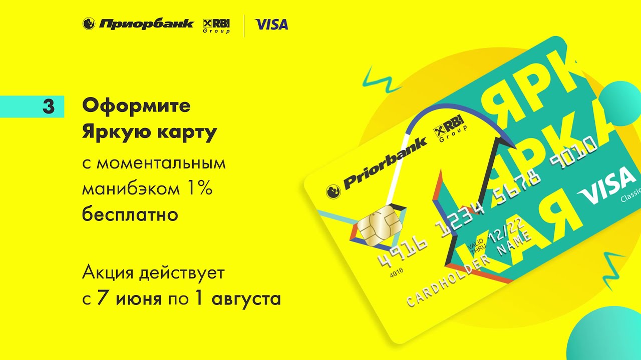 Яркая карта приор