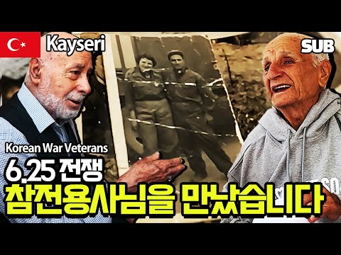 <strong>6.25</strong> 전쟁 터키 참전용사님들을 직접 찾아뵈었습니다 [튀르키예 여행 19편] / 훈타민