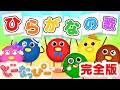 50音を学ぼう!ひらがなのうた | ドーナツたちと歌おう|A-I-U-E-O Hiragana Song|Learn Japanese|赤ちゃんが喜ぶ|知育|子どもの歌|どーなっぴー【公式】